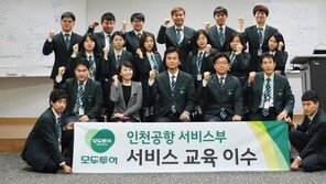 모두투어, 유형별 고객 응대를 위한 CS 교육 시행