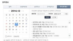 만 나이 계산기, 운전면허-아르바이트-19금 영화 쉽게 확인 ‘눈길’