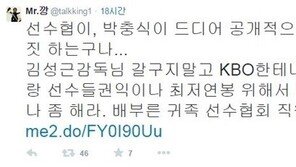 강병규, SNS 통해 “박충식 공개적으로 XX짓하는구나, 최저연봉 위해서…”