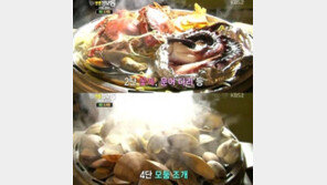 ‘생생정보통’ 9단조개찜, 문어부터 조개탕까지… 가격은 얼마?