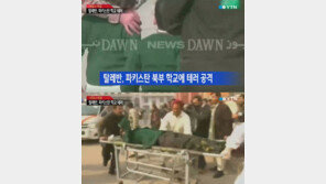 파키스탄 탈레반 테러, 학교 공격 이유는? “가족 잃는 고통 느끼길 원했다”