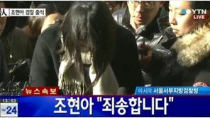 ‘땅콩 회항’ 조현아, 검찰 출석… 짧게 한마디 “죄송합니다”