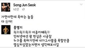 서두원, 홍영기·석상준 욕설 글에 사과…“경거망동…무조건 죄송하다”