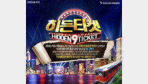 웹투어, 9번째 히든티켓은 홍콩무료항공권