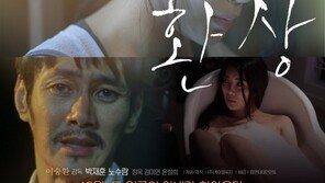 ‘파격 노출’ 노수람, 영화 ‘환상’ 포스터에서도 ‘야릇한 포즈’