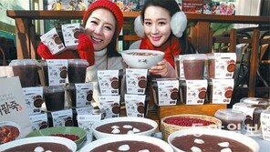 단팥죽으로 아침을 든든하게…