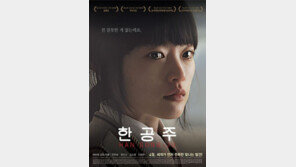 ‘한공주’로 여우주연상 천우희, ‘한공주’는 무슨 내용?