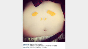 소녀시대 태연, 통통한 뱃살 공개 “누구 배긴 누구 배야” 깜찍