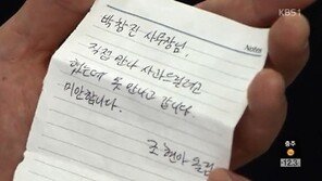 조현아 사과쪽지 공개 “미안합니다”… 박창진 사무장 “진정성 없다”