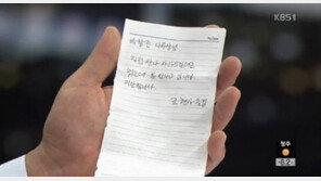 박창진 사무장, 조현아 ‘사과 쪽지’에 ‘분통’… “진정성 없는 사과” 