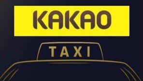 카카오 택시, 애플리케이션 통해 택시기사와 승객 연결