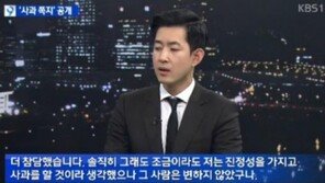 박창진 사무장, 조현아 사과 쪽지 공개 “진정성 없어 더 참담했다”