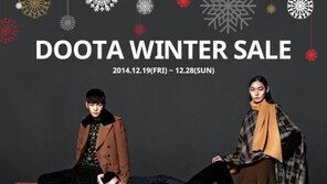 두타, 올해 마지막 쇼핑 찬스 ‘두타 윈터 세일’ 진행