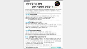 [알립니다]신문박물관과 함께 알찬 겨울방학 경험을