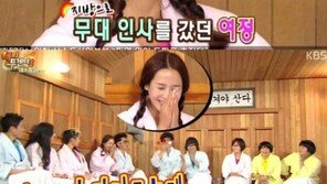 ‘해피투게더3’ 조여정 “아무도 안 달려드는데 과잉 경호… 너무 창피했다”