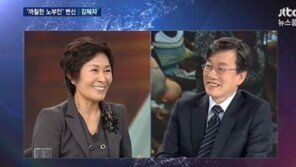 김혜자 “손석희, 깍쟁이라고 생각했는데 전혀 아니라 신기하다”