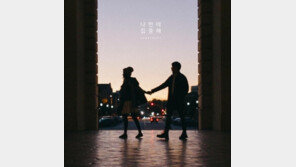 인디 밴드 슈가볼, 신곡 ‘나한테 집중해’ 공개 “귀여운 투정”