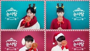 틴탑 뮤직뱅크-음악중심서 ‘눈사탕’ 스페셜무대 ‘달콤 발랄’