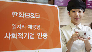 [사회공헌 Together]한화, ‘일자리 제공형 사회적기업’으로 취약계층 지원