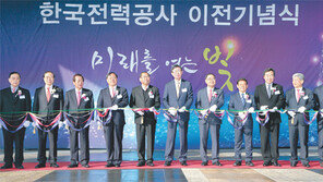 [함께가는 공기업]나주·울산·대구… ‘공공기관 지방시대’ 축포를 쏘았다