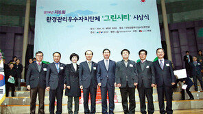 [함께가는 공기업]환경부, 환경관리 우수한 지자체 ‘그린시티’ 선정해 시상 