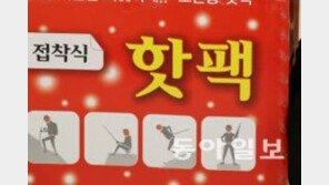 핫팩 사용 화상 주의… "저온화상 이라고?"