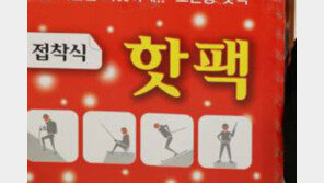 핫팩 사용 화상 주의, "저온화상이 뭐길래…"