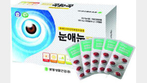 [스마트 컨슈머]침침한 눈, 노화막아 밝고 또렷하게