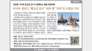 [알립니다]러시아,핀란드 '백조의 호수' '죄와 벌' '산타'의 고향을 가다