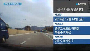 ‘자동차 비접촉 사고’ 사회문제… 예방법은?