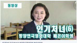 북한 얼짱 배우 지망생의 꿈, 조선신보 ‘인기처녀’ 인터뷰 눈길
