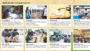 [신나는 공부]진로체험활동 3단계… ‘진로스쿨’ 하나로 해결