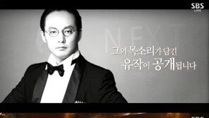 넥스트 유나이티드, 故 신해철 추모 공연… 그의 유작 ‘리얼 월드’ 공개