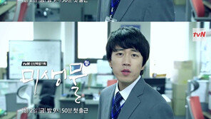 장수원, ‘미생물’ 예고편에서 “괜찮아요?” 유행어 등장 ‘폭소’