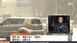 출근길 서울 눈 적설량 0.6cm…그럼 퇴근길엔…? 