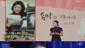 조주희 “나를 위한 아름다운 욕망”…미모+능력 ‘엄친딸’