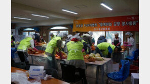 그랜드코리아레저, 겨울 김장 봉사활동