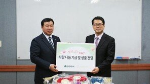 모두투어, 소아암 환우를 위한 기금 및 성품 전달