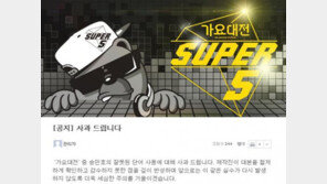 송민호 열도 발언 논란, SBS ‘가요대전’ 공식 사과 “주의 기울이겠다”