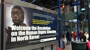 뉴욕 맨해튼에 북한인권결의안 상정 축하 광고