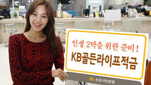 [이제는 新중년시대]KB국민은행, 은퇴설계 특화점포 전국 57곳 운영