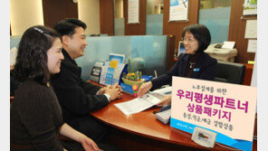 [이제는 新중년시대]우리은행, 노후 ‘100세 파트너’와 함께