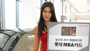 [이제는 新중년시대]롯데카드, 세차·코팅·주차… 車마니아 위해 탄생