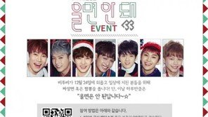 비투비 ‘울면 안 돼’ 발매 기념 식사 초대 이벤트 “‘울면’은 안 돼”