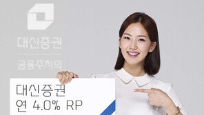 대신증권, 年4% 금리 받는 단기 환매채, 기존 고객 8억원까지 가능