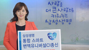 삼성생명, 암 치료비부터 장기요양비까지… 온가족이 가입해요