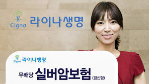 라이나생명, 암 치료비 최대 2000만 원… 100세까지 보장받는다