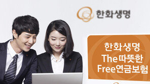 [이제는 新중년시대]한화생명, 연내자유납 보험, 소득 불규칙할 때 딱! 