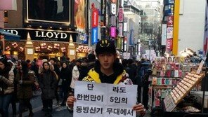 순정소년, 동방신기-JYJ 재결합 요구 피켓 시위 “완전체 무대 보고파”