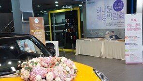 모두투어, 2014 허니문&웨딩 박람회 성료 